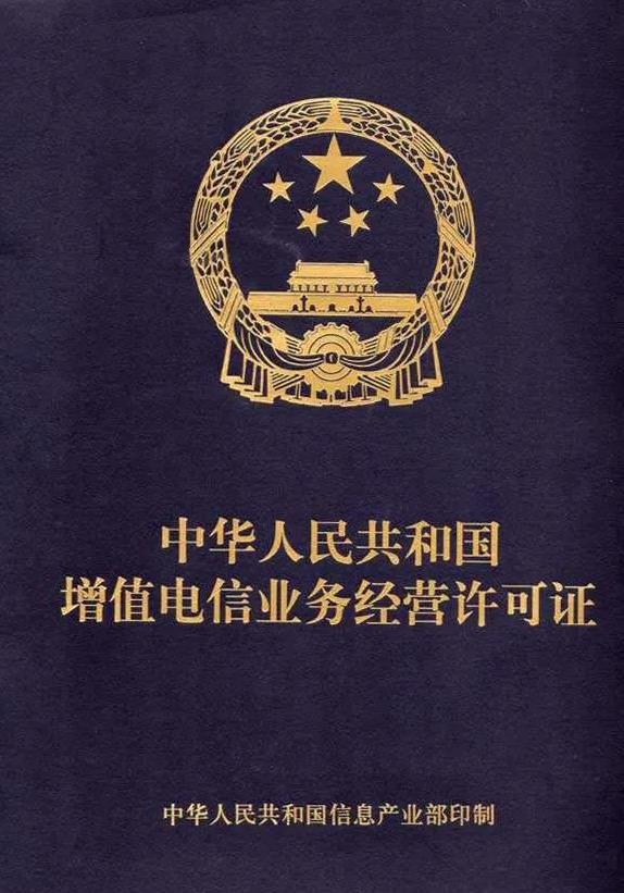 edi許可證辦理多長時間？EDI許可證辦理流程！